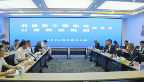 菲律賓中國商會(huì)、甘肅總商會(huì)到訪甘肅物流集團(tuán)