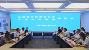  交通銀行甘肅省分行黨委委員、副行長魯小松一行到訪甘肅物流集團