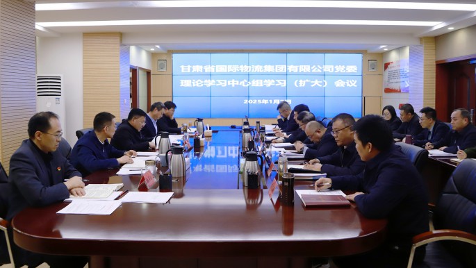 甘肅物流集團(tuán)黨委理論學(xué)習(xí)中心組舉行專題學(xué)習(xí)（擴(kuò)大）會