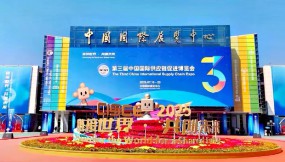  甘肅國際物流鏈接世界 亮相第三屆鏈博會(huì)