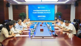  甘肅國際物流集團與興業(yè)銀行蘭州分行座談交流