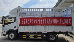  甘肅國際物流集團緊急馳援榆中縣山洪災(zāi)區(qū)提供搶險救援支持