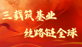  團(tuán)結(jié)奮進(jìn)的三年 | 甘肅國(guó)際物流集團(tuán)所屬各企業(yè)亮點(diǎn)集錦