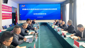  甘肅國際物流集團(tuán)赴西藏中興商貿(mào)集團(tuán)對接洽談業(yè)務(wù)